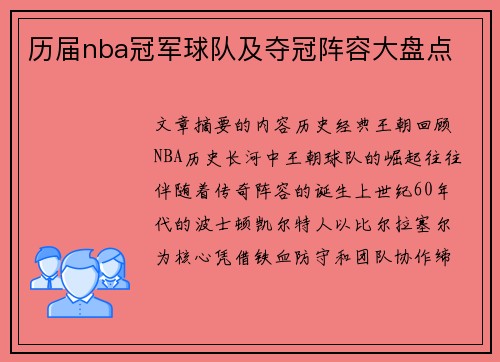 历届nba冠军球队及夺冠阵容大盘点