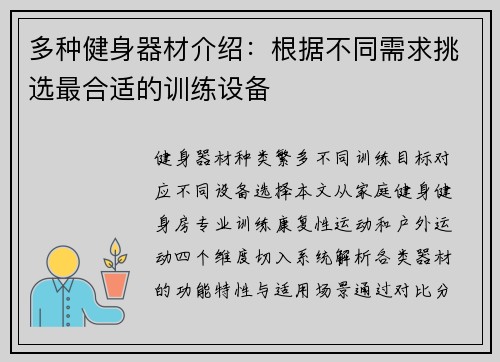 多种健身器材介绍：根据不同需求挑选最合适的训练设备