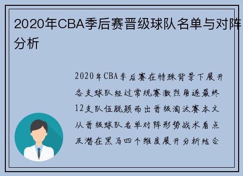 2020年CBA季后赛晋级球队名单与对阵分析