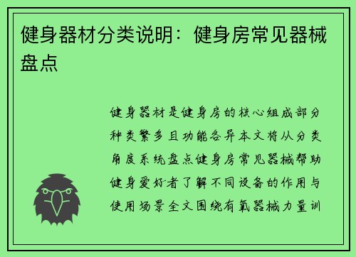 健身器材分类说明：健身房常见器械盘点