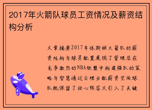 2017年火箭队球员工资情况及薪资结构分析